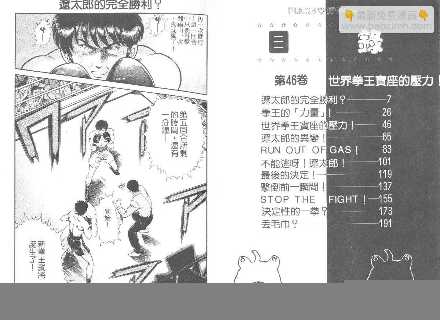 《擂台恋曲》第46卷 第4页