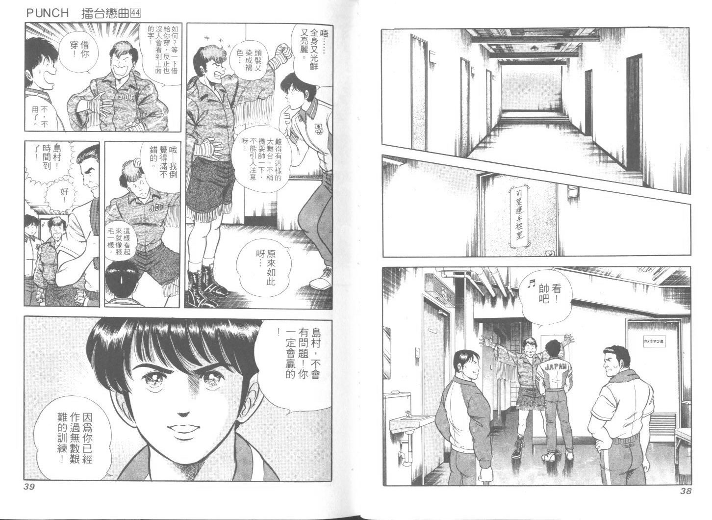 《擂台恋曲》第44卷 第20页