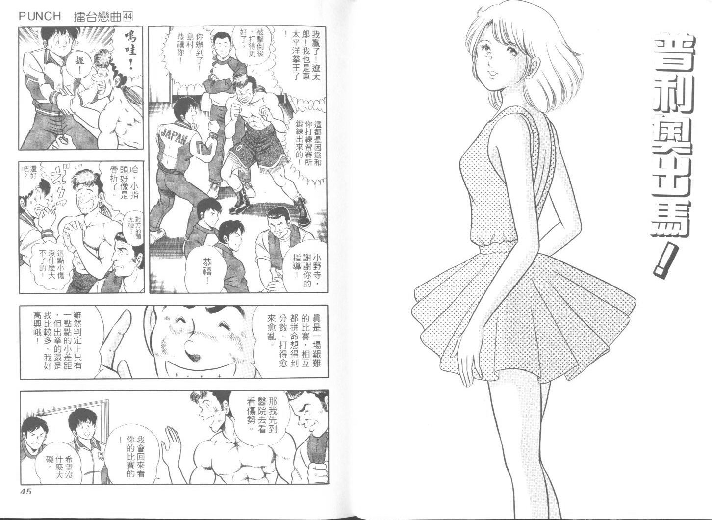 《擂台恋曲》第44卷 第23页