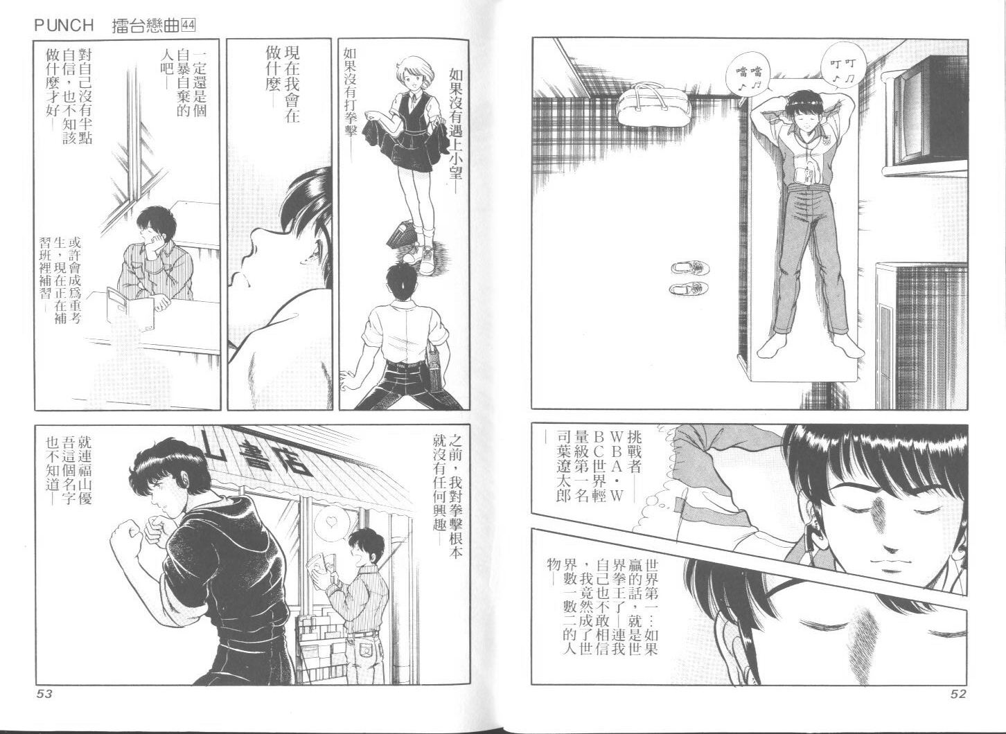 《擂台恋曲》第44卷 第27页