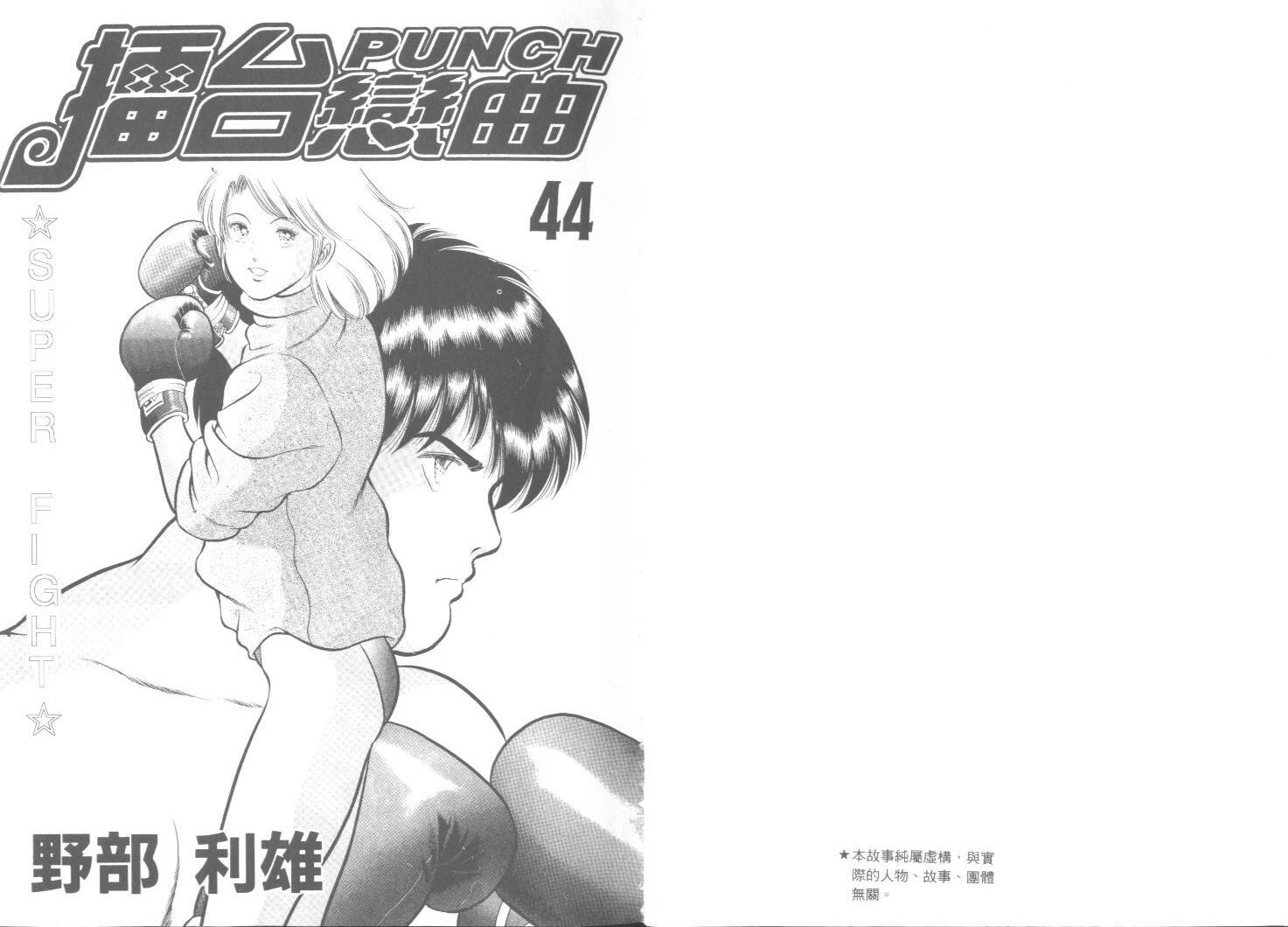 《擂台恋曲》第44卷 第2页