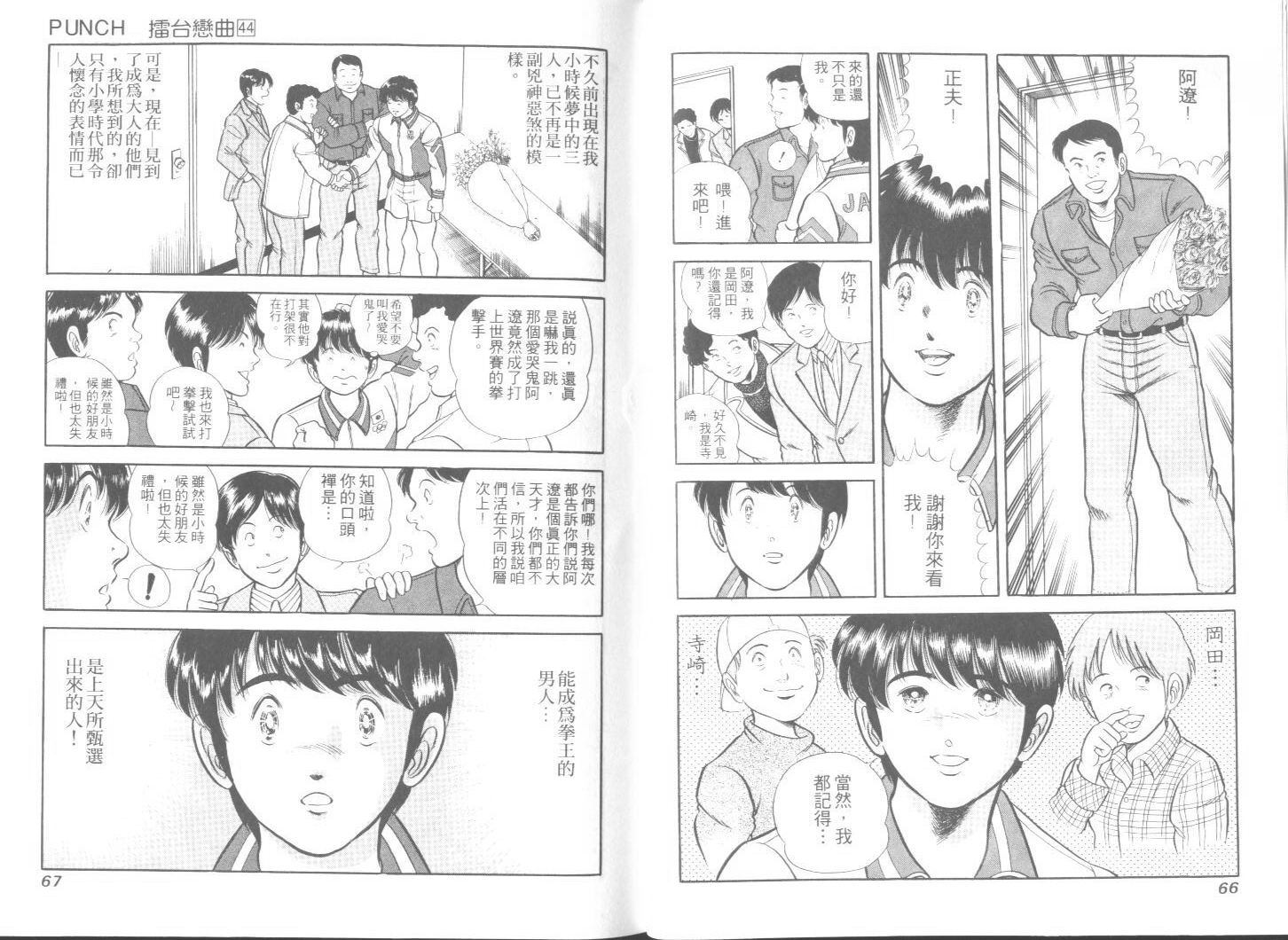 《擂台恋曲》第44卷 第34页