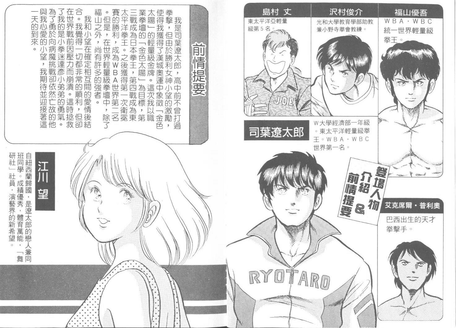 《擂台恋曲》第44卷 第3页