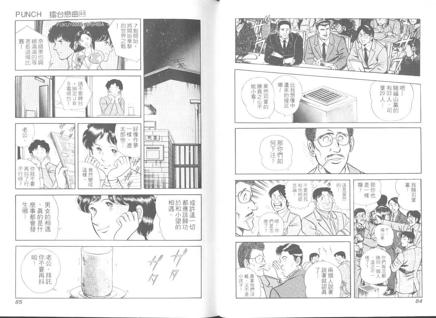 《擂台恋曲》第44卷 第43页