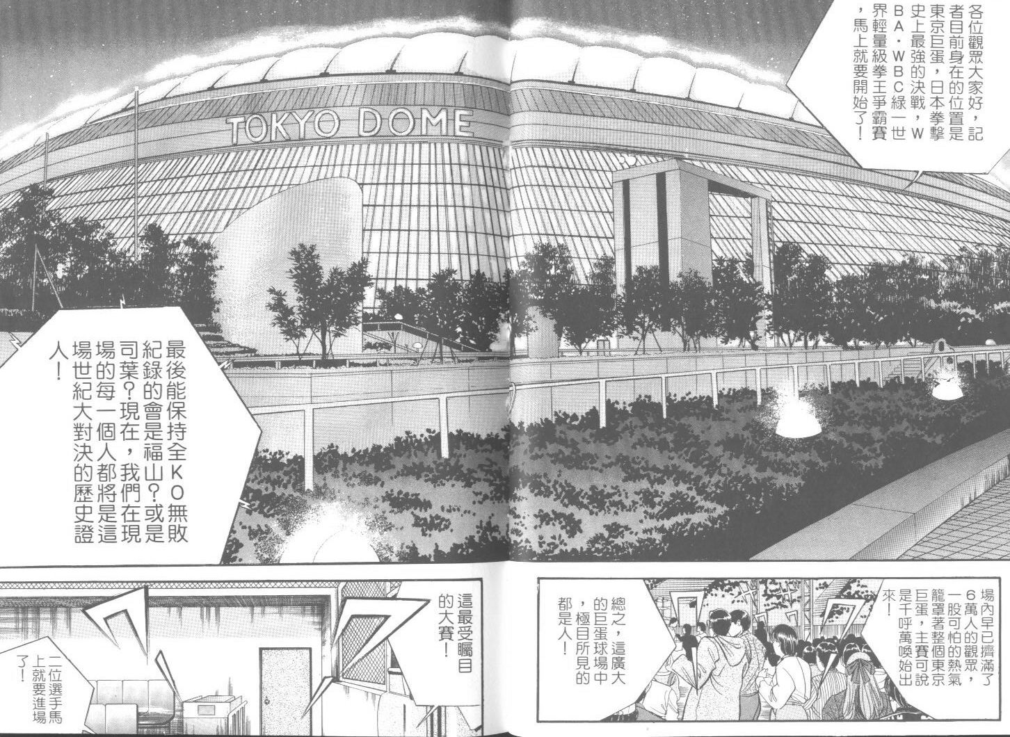 《擂台恋曲》第44卷 第45页