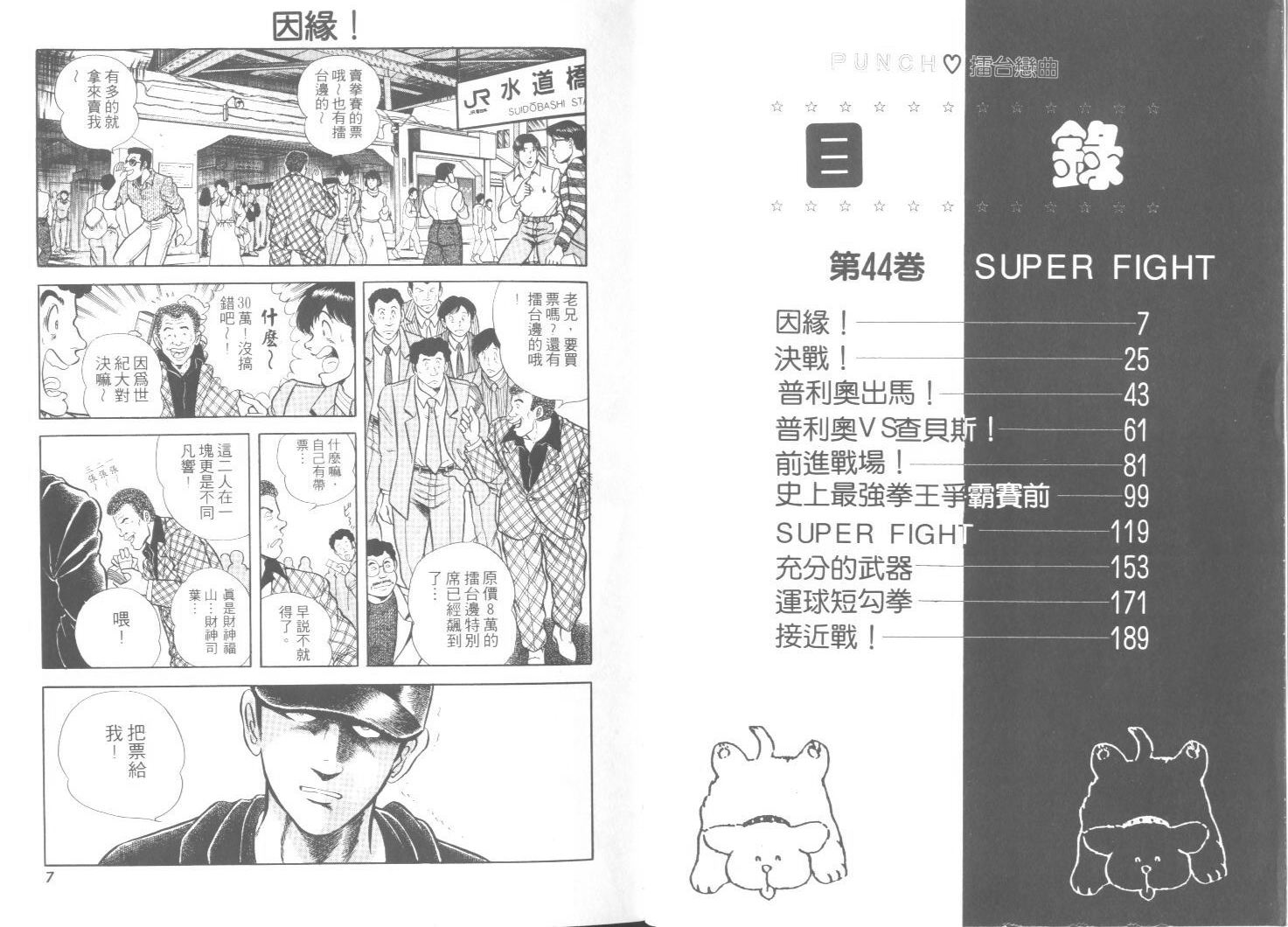 《擂台恋曲》第44卷 第4页