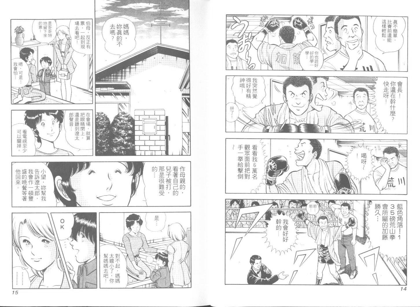 《擂台恋曲》第44卷 第8页