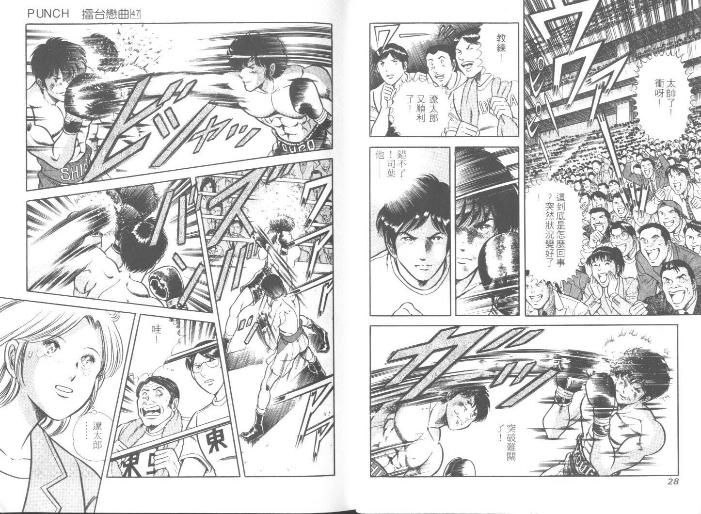 《擂台恋曲》第47卷 第15页