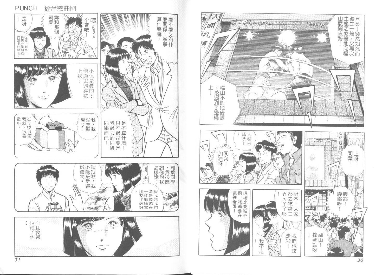 《擂台恋曲》第47卷 第16页