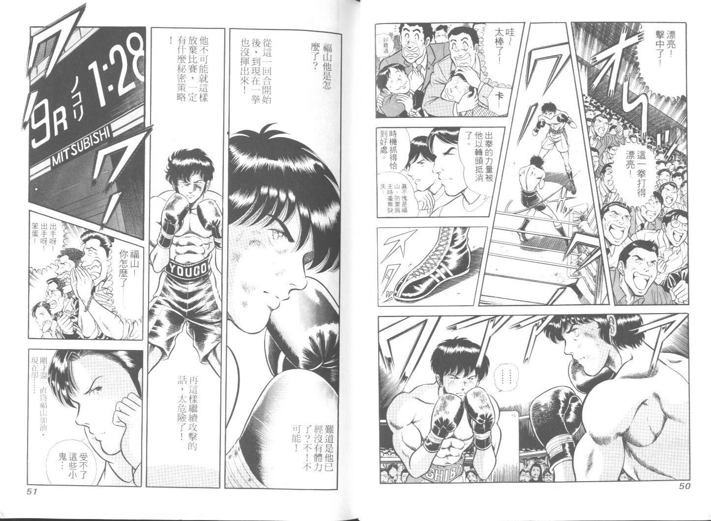《擂台恋曲》第47卷 第26页