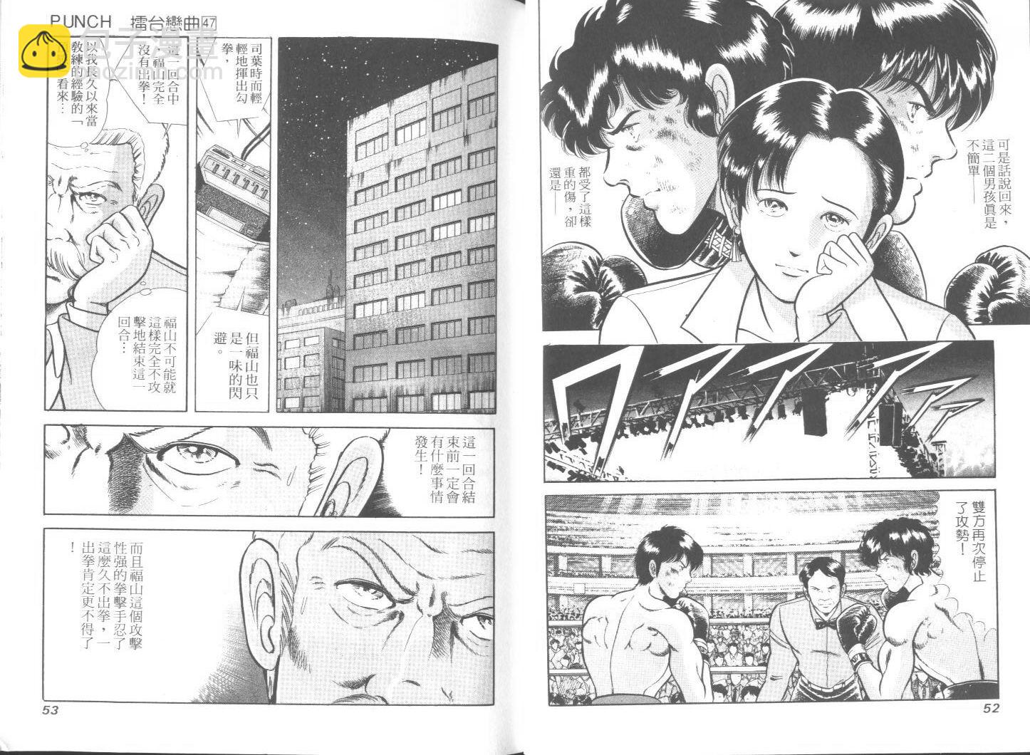 《擂台恋曲》第47卷 第27页