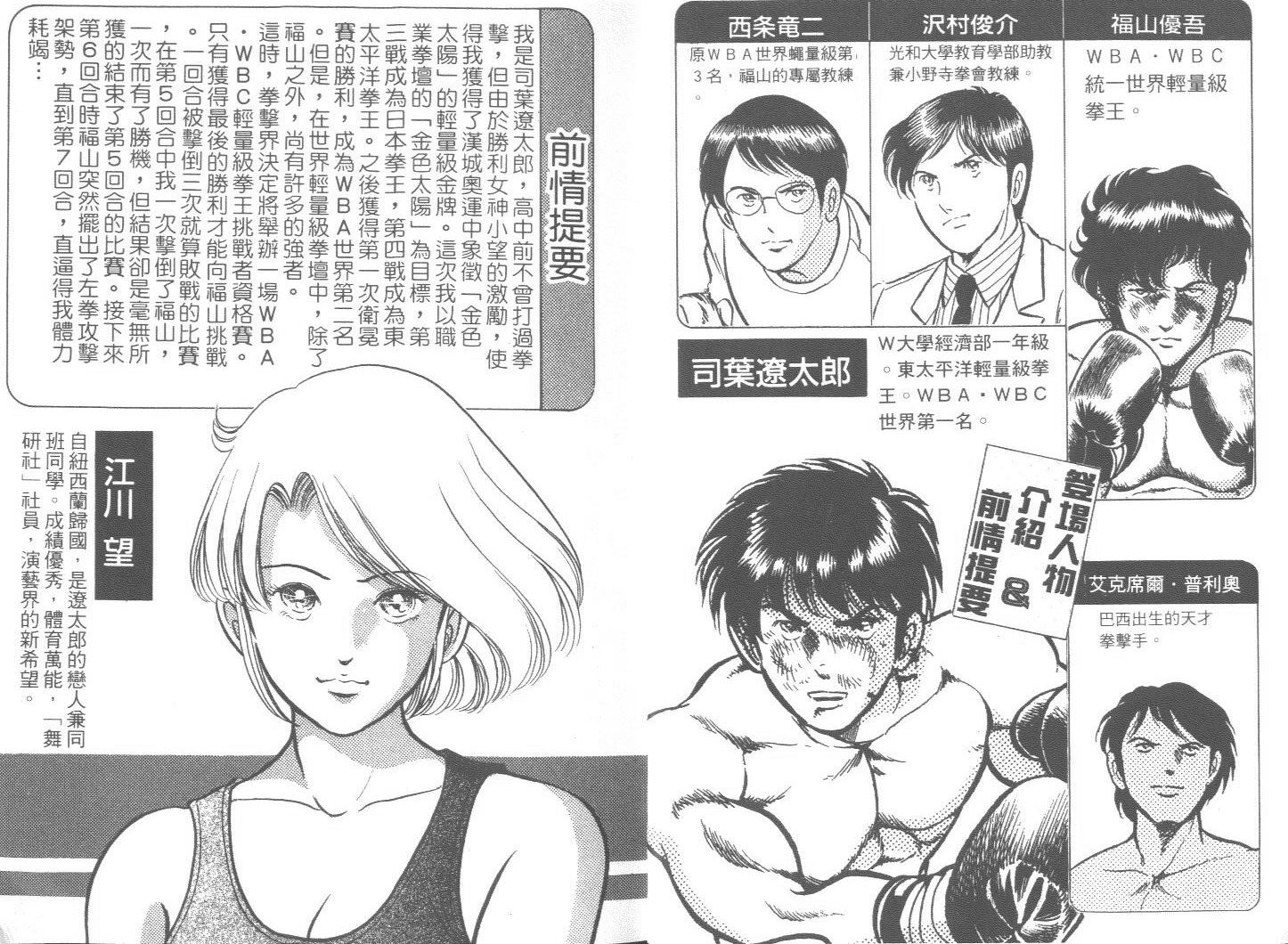 《擂台恋曲》第47卷 第3页
