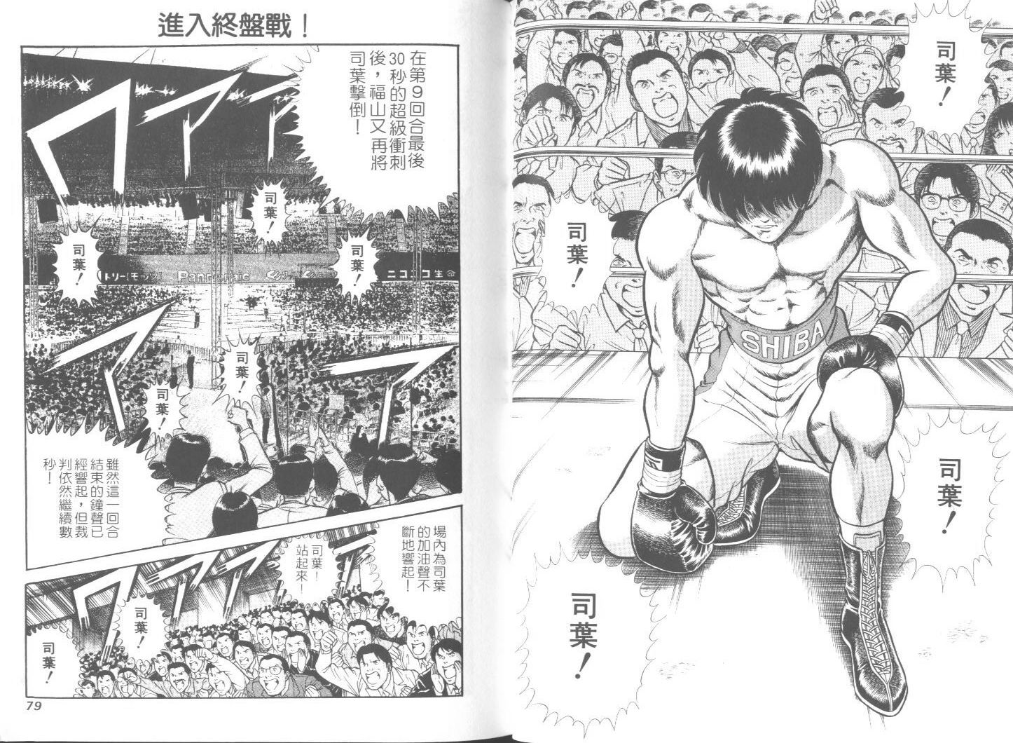 《擂台恋曲》第47卷 第40页
