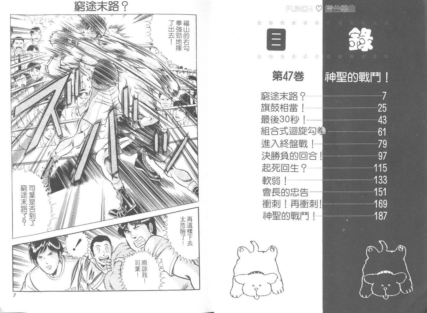 《擂台恋曲》第47卷 第4页