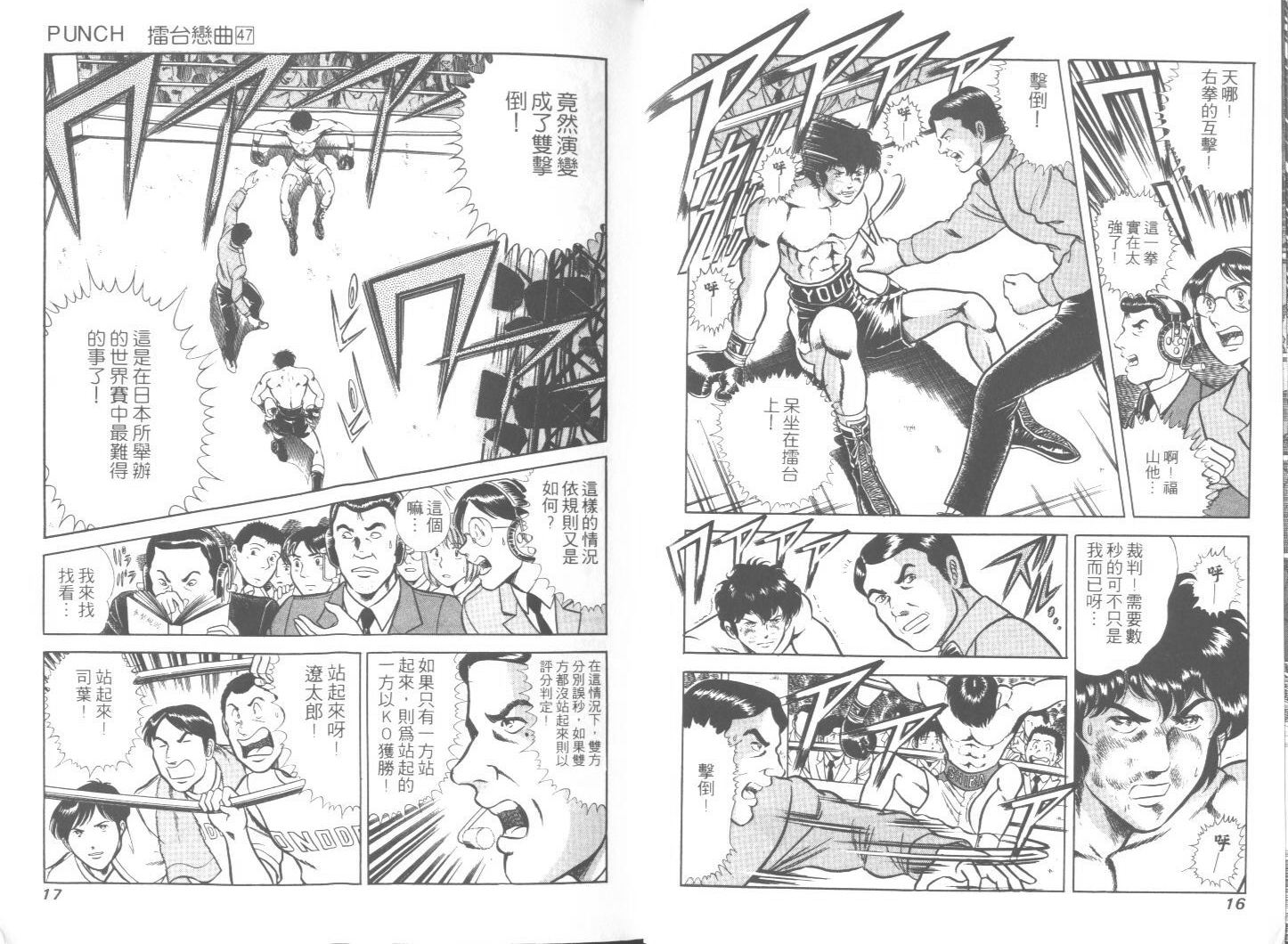 《擂台恋曲》第47卷 第9页