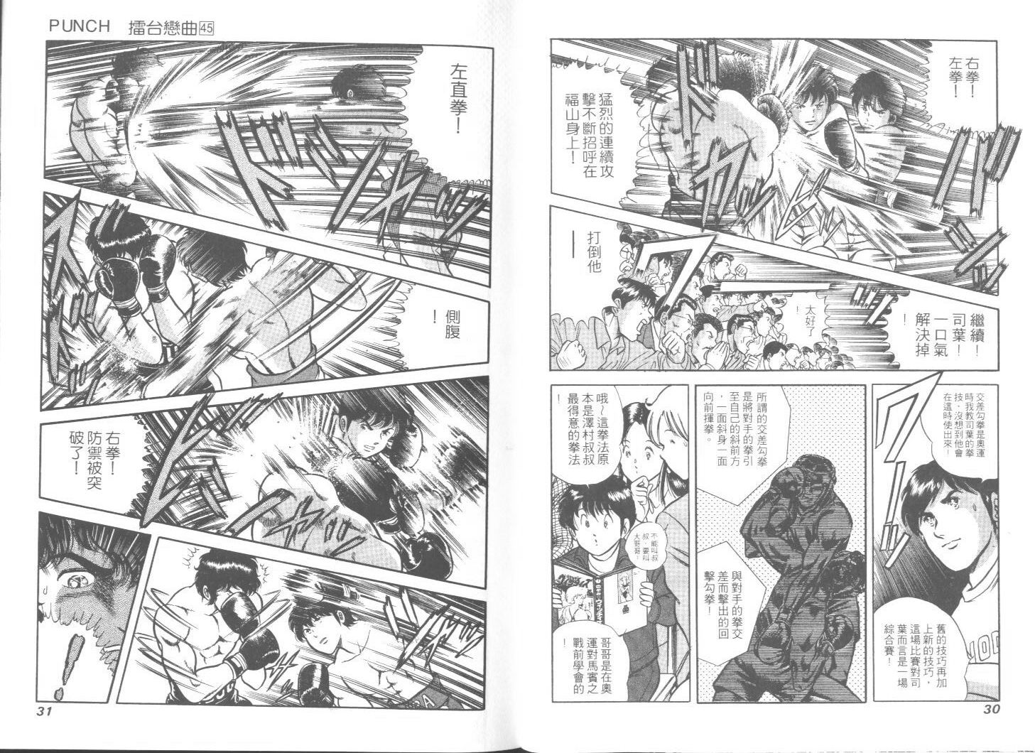《擂台恋曲》第45卷 第16页