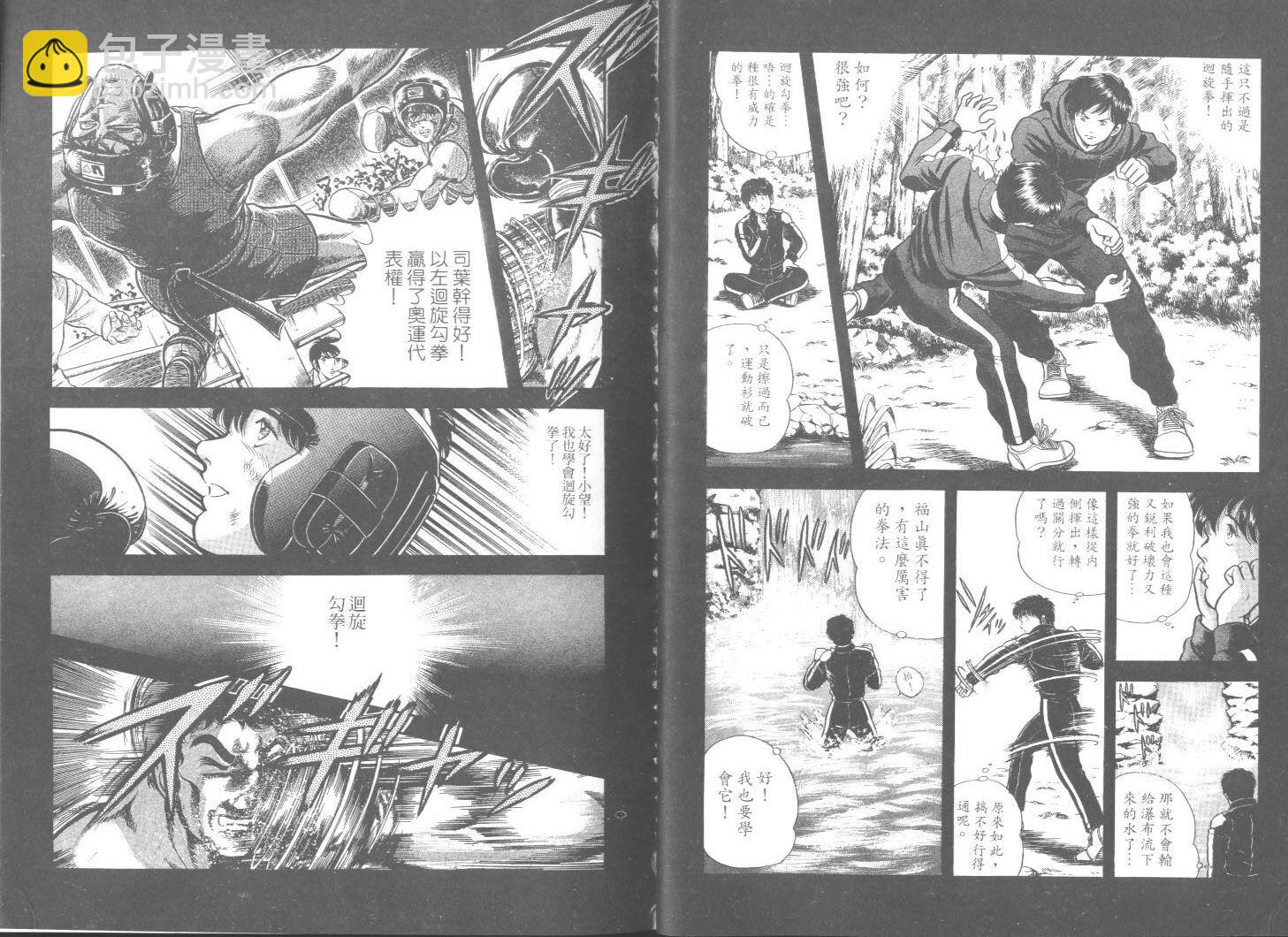 《擂台恋曲》第45卷 第26页