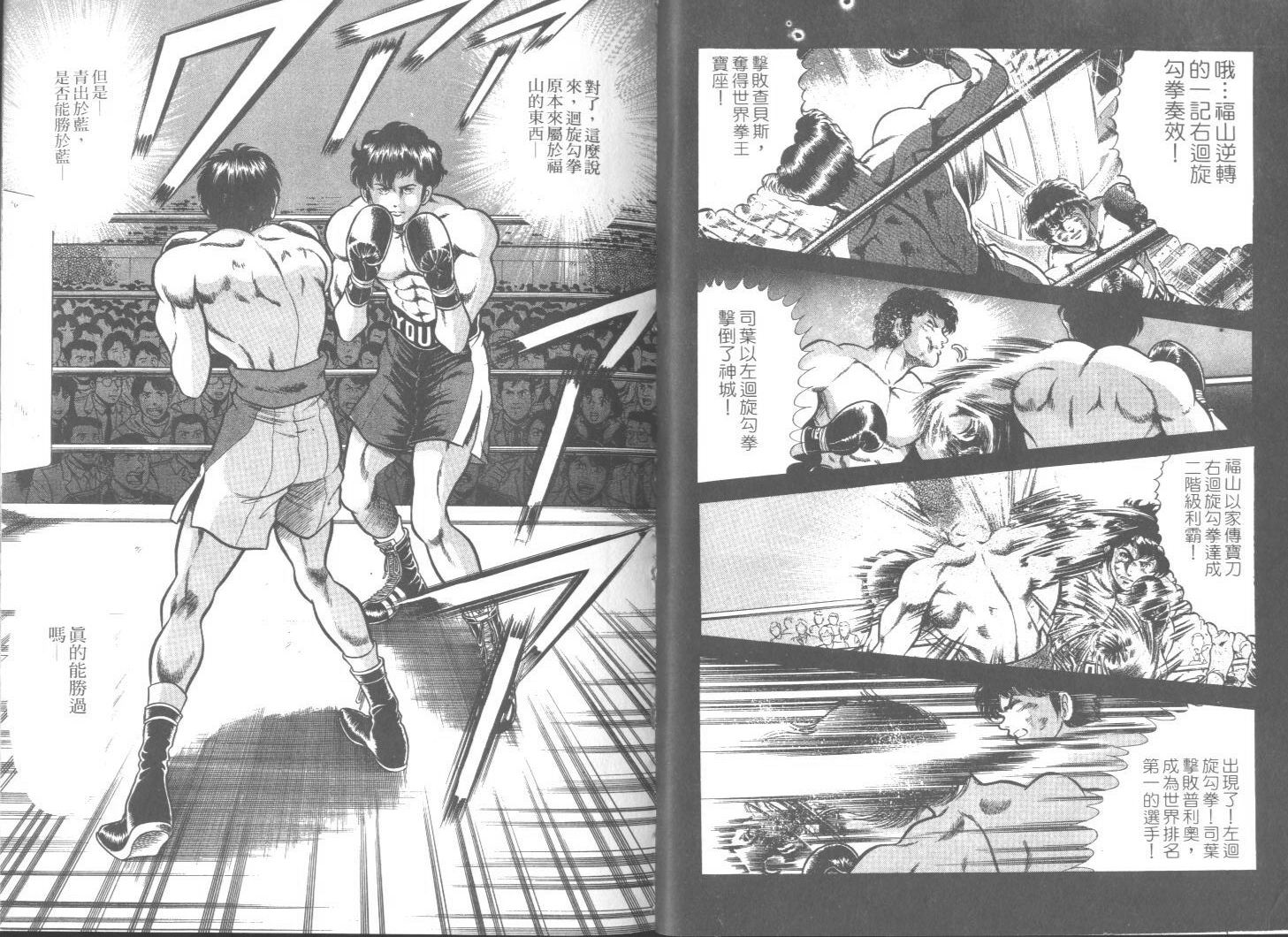 《擂台恋曲》第45卷 第27页