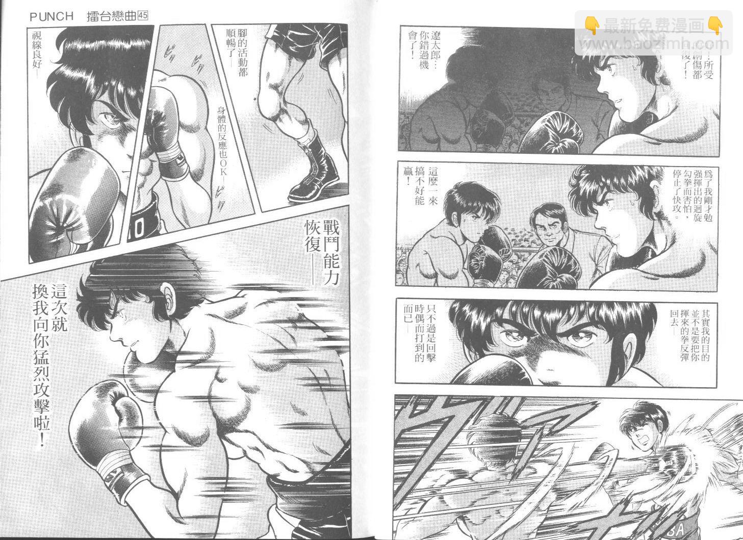 《擂台恋曲》第45卷 第28页