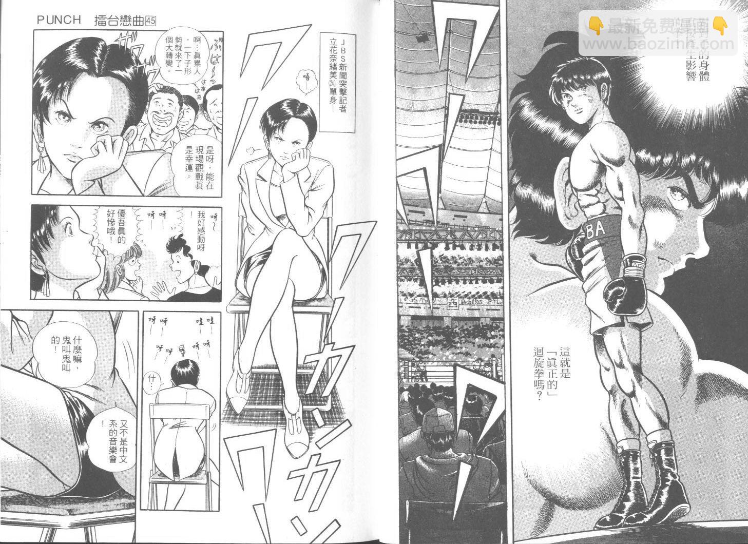 《擂台恋曲》第45卷 第36页