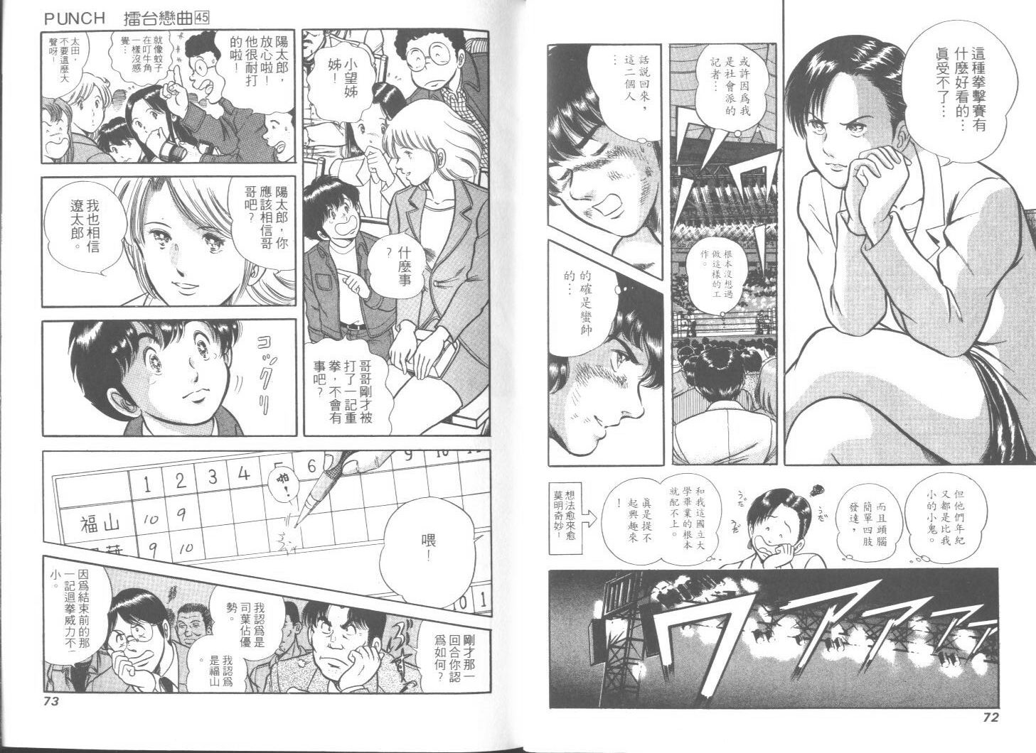 《擂台恋曲》第45卷 第37页