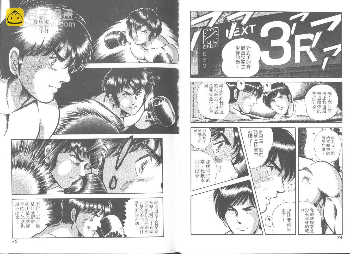 《擂台恋曲》第45卷 第38页