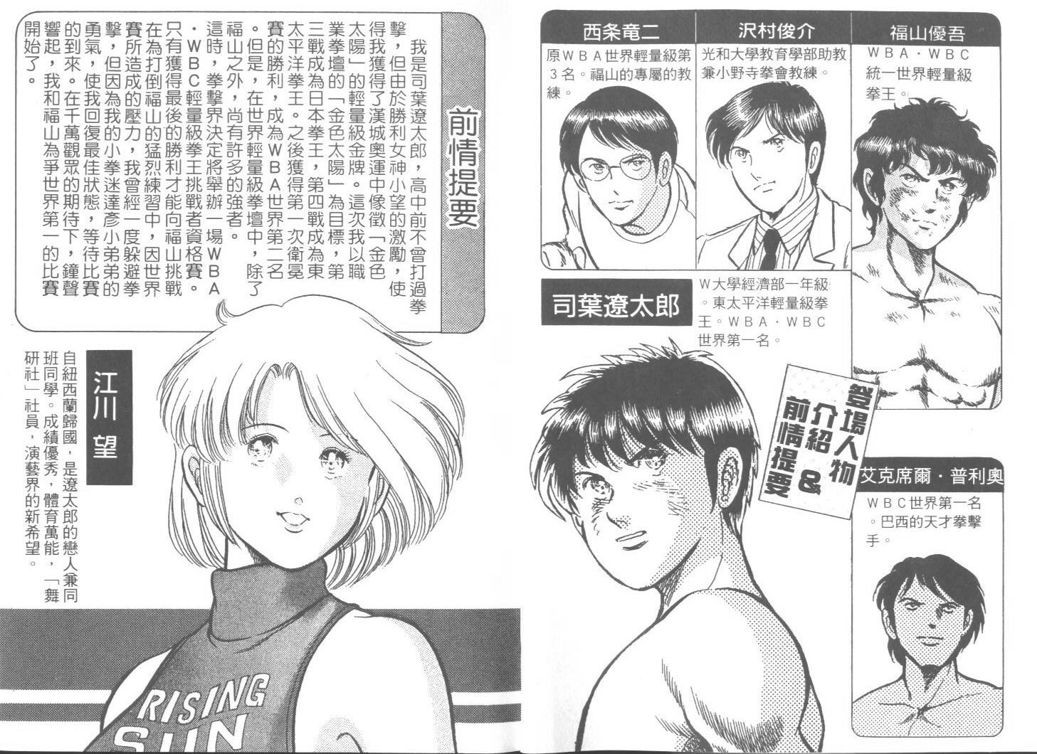 《擂台恋曲》第45卷 第3页