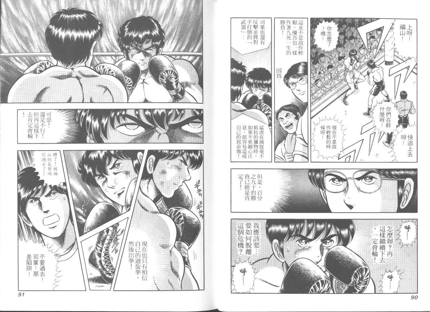 《擂台恋曲》第45卷 第46页