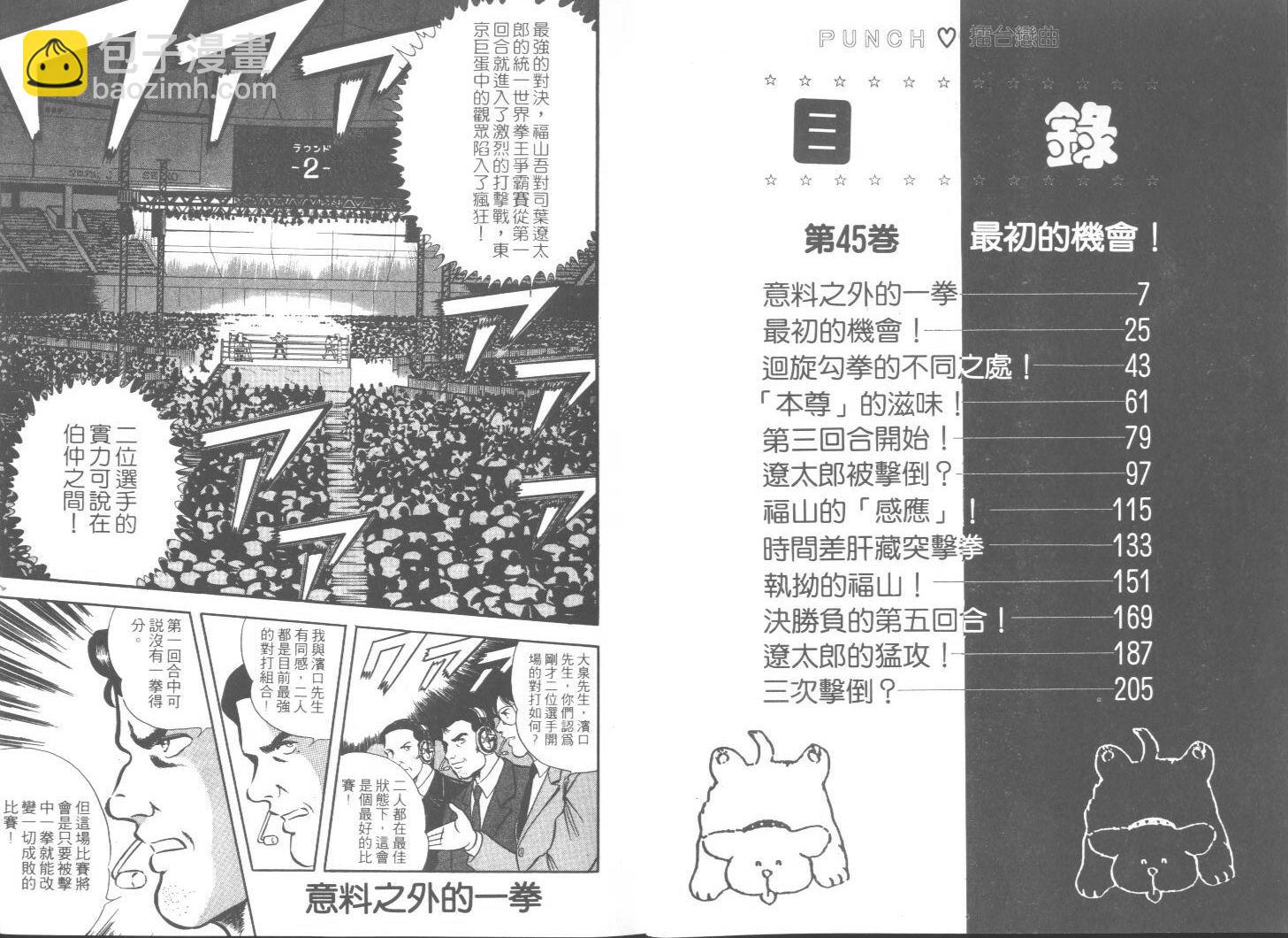 《擂台恋曲》第45卷 第4页
