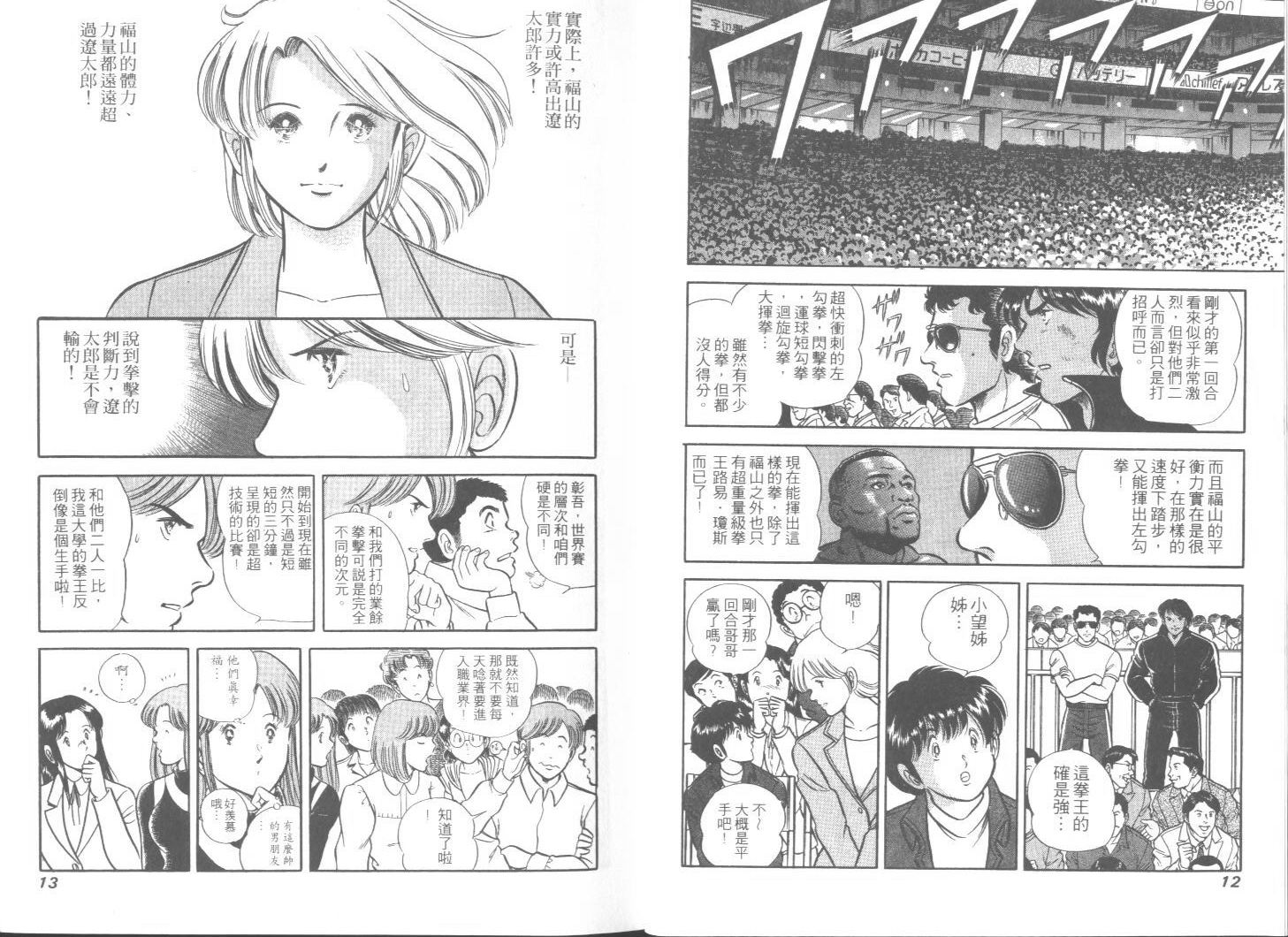 《擂台恋曲》第45卷 第7页