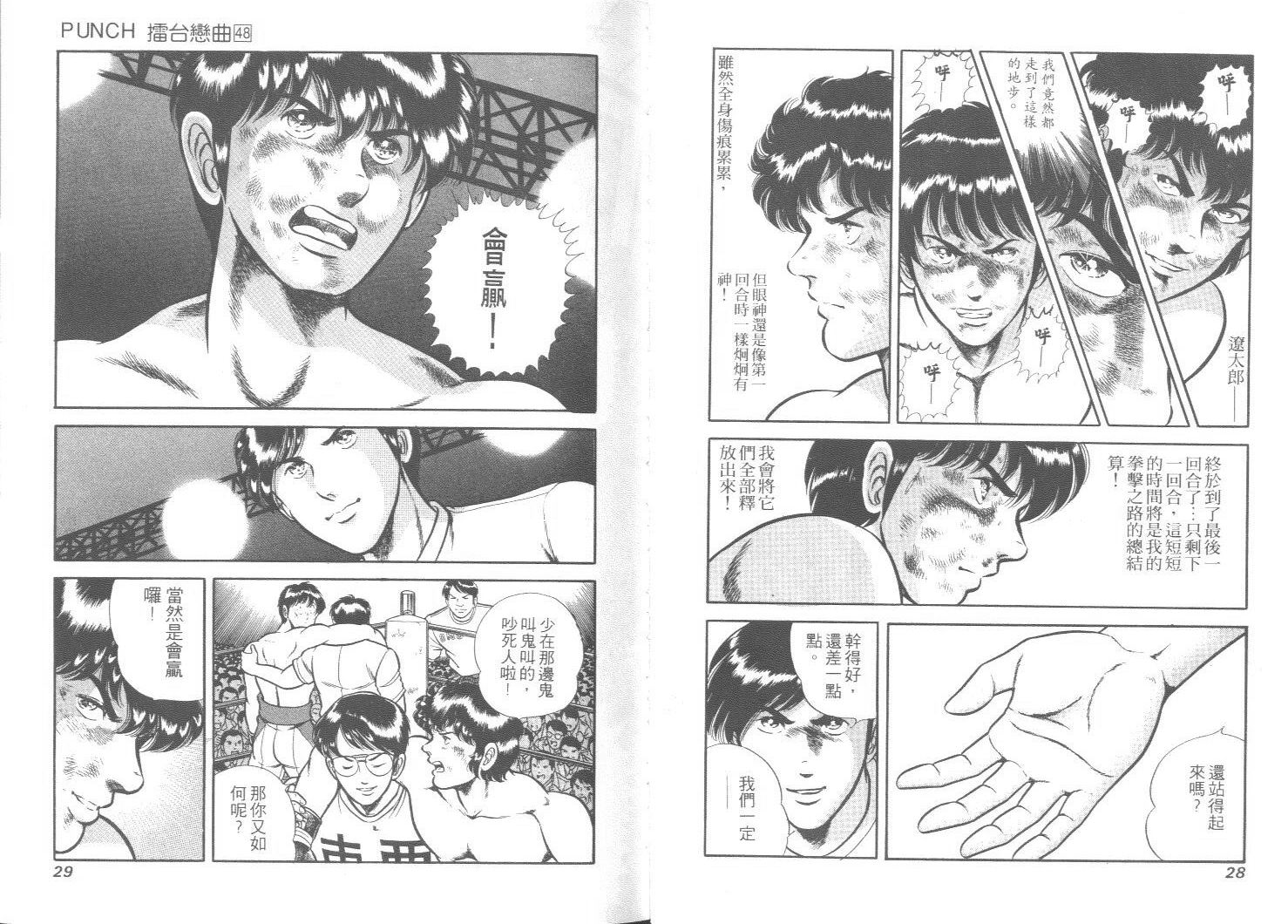 《擂台恋曲》第48卷 第15页