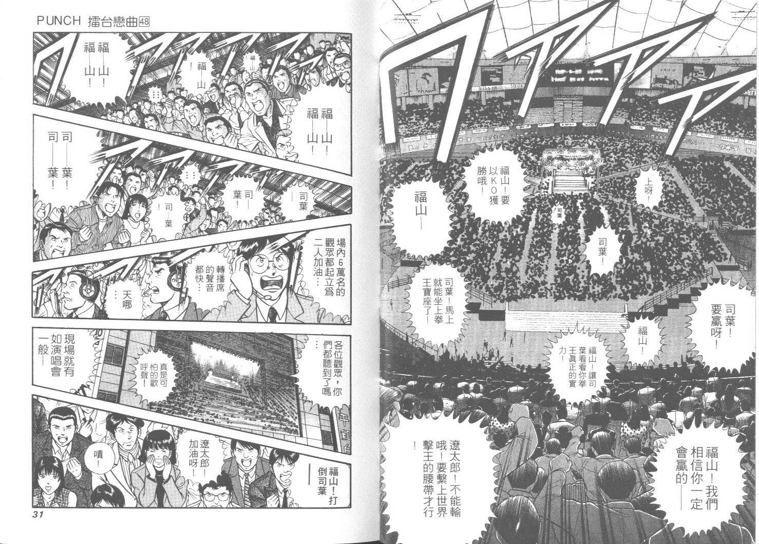 《擂台恋曲》第48卷 第16页