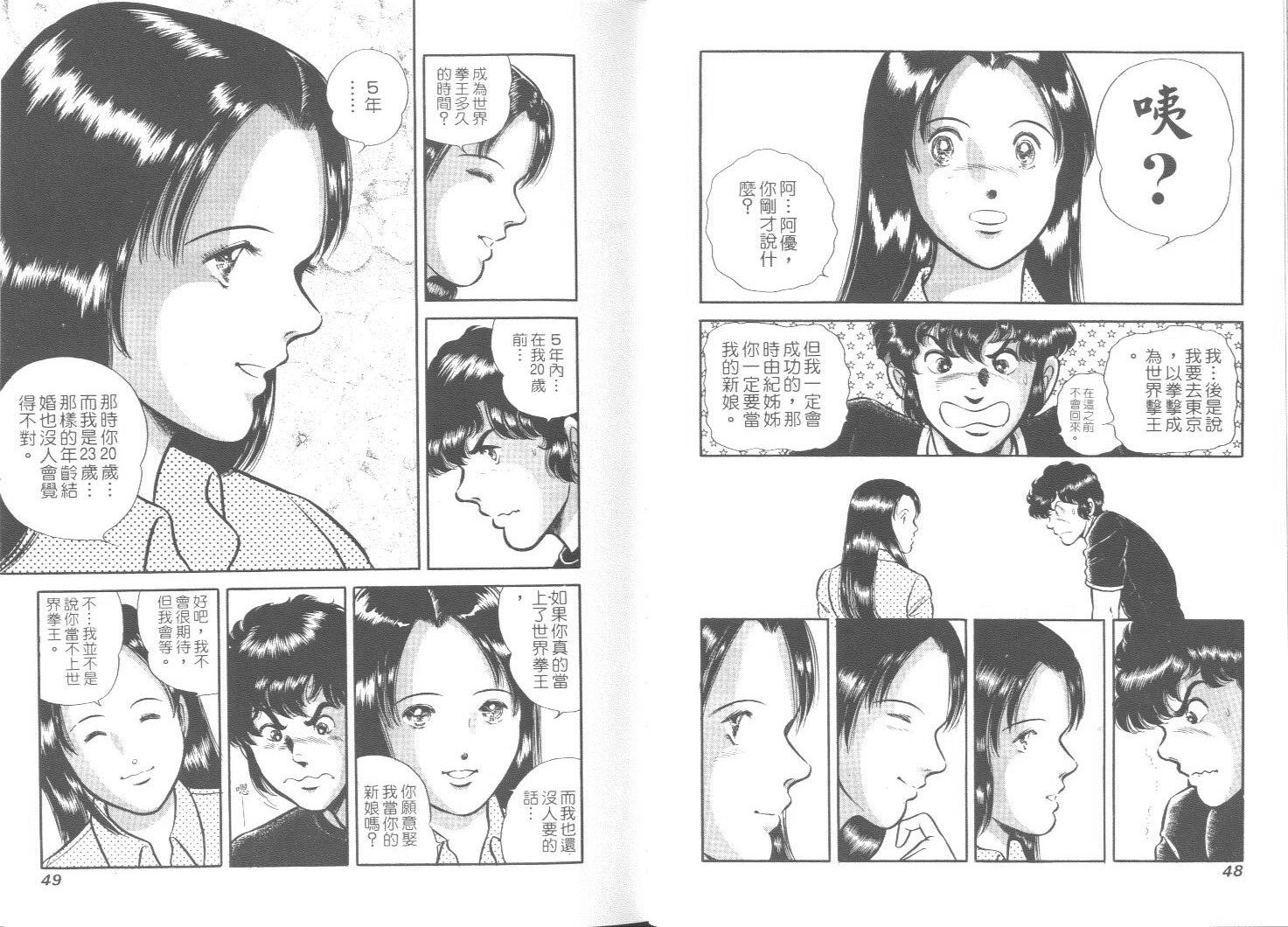 《擂台恋曲》第48卷 第25页