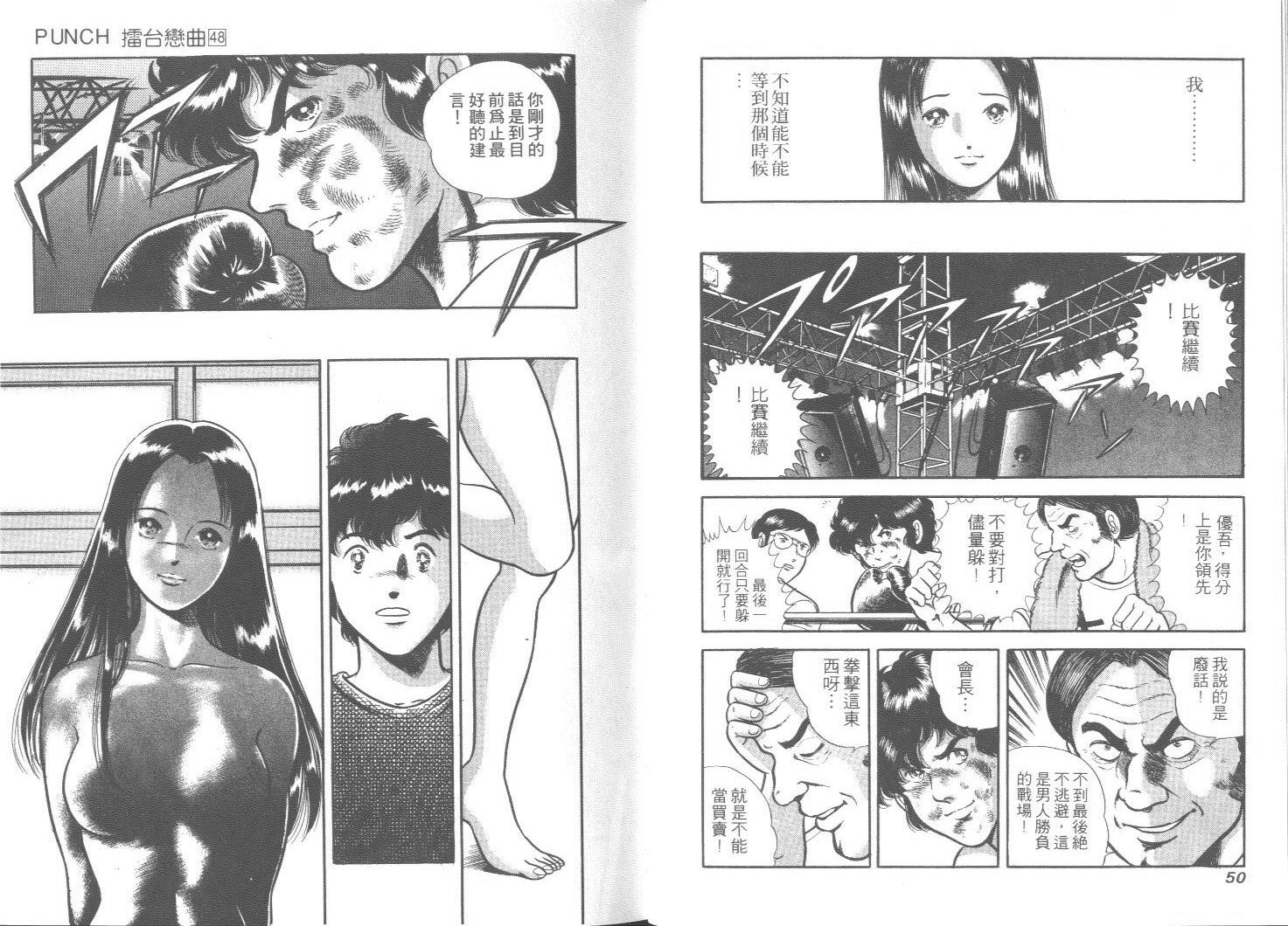 《擂台恋曲》第48卷 第26页