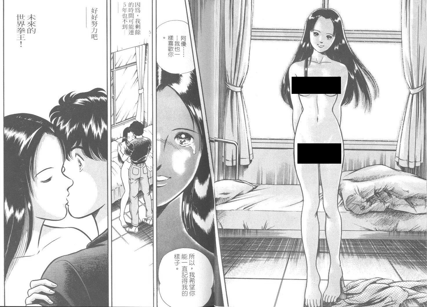 《擂台恋曲》第48卷 第27页