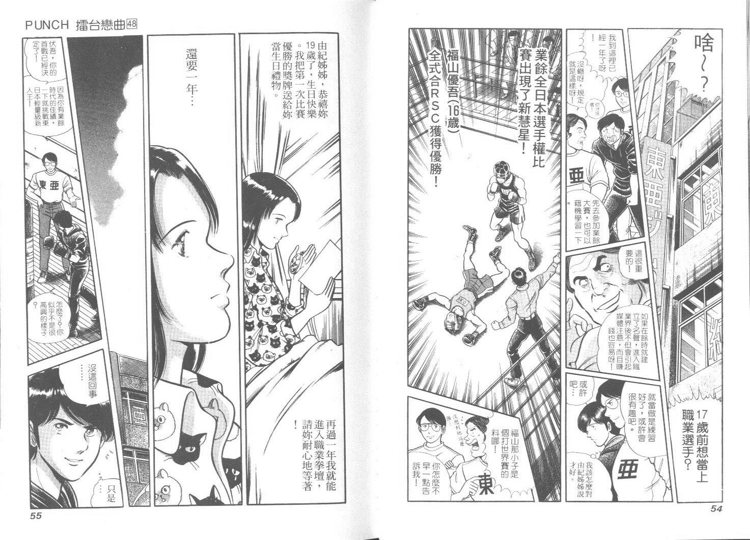 《擂台恋曲》第48卷 第28页