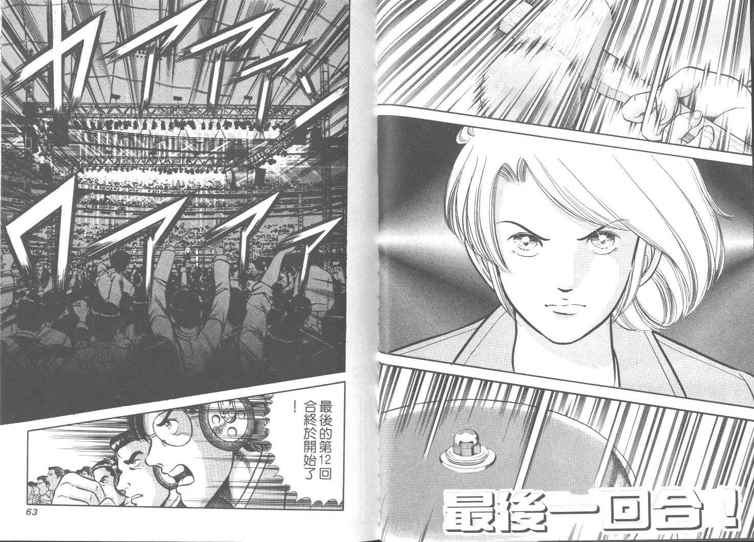 《擂台恋曲》第48卷 第32页