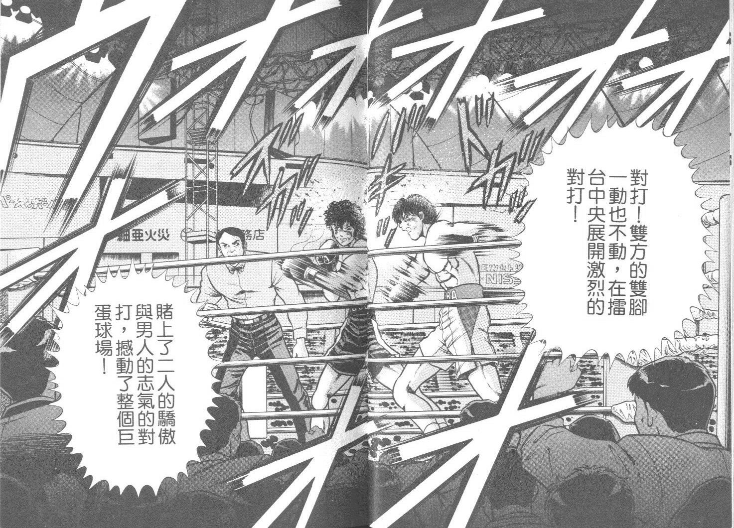 《擂台恋曲》第48卷 第45页