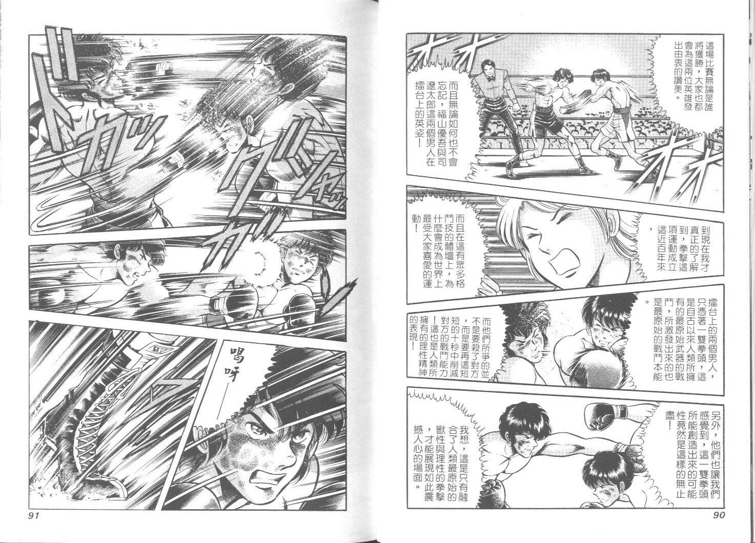 《擂台恋曲》第48卷 第46页