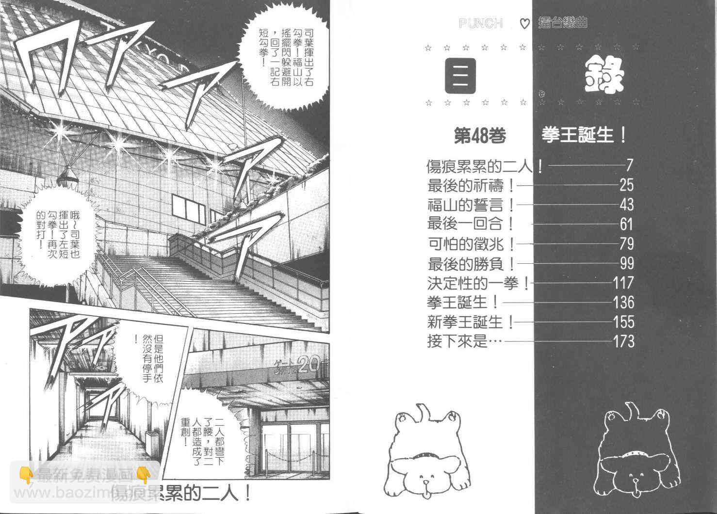 《擂台恋曲》第48卷 第4页