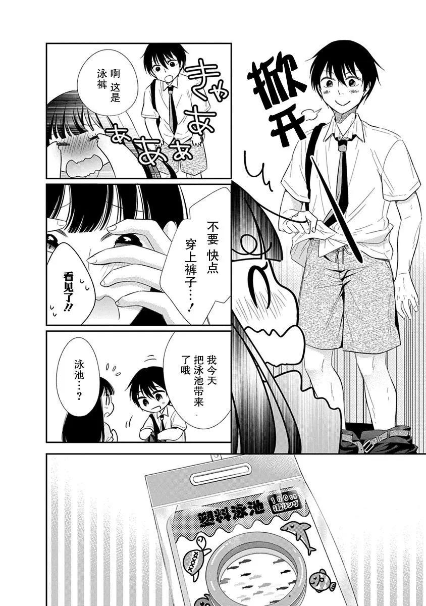 《想被挚爱的你吻》第02话 第11页