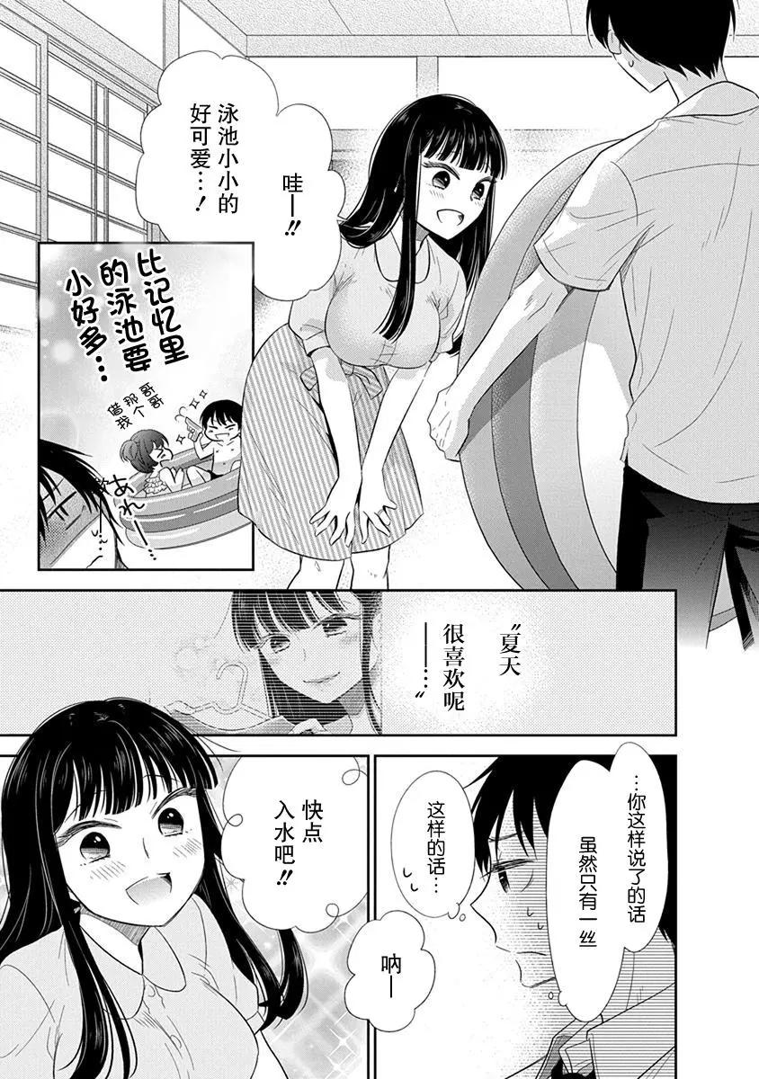 《想被挚爱的你吻》第02话 第12页