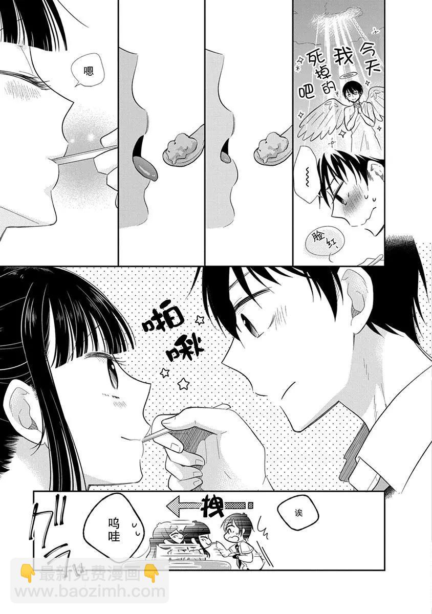 《想被挚爱的你吻》第02话 第24页