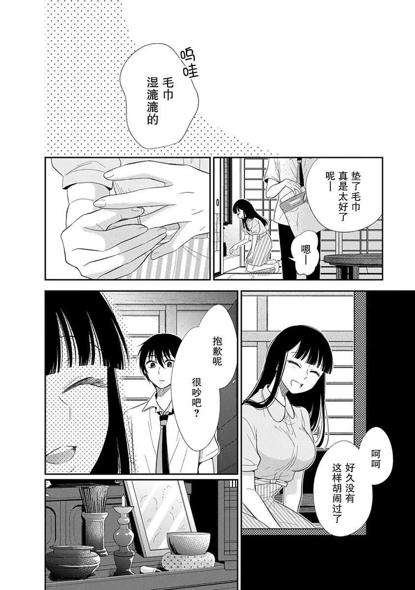 《想被挚爱的你吻》第02话 第33页