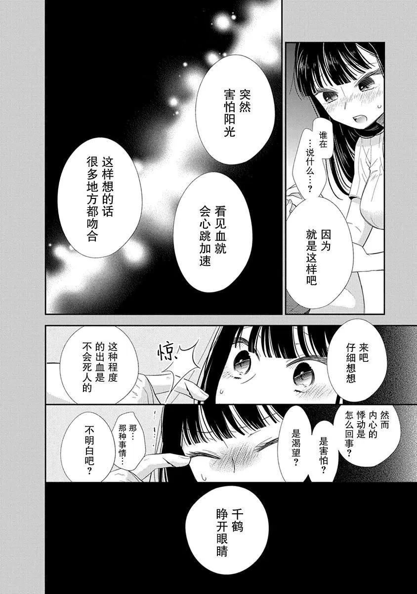 《想被挚爱的你吻》第02话 第3页