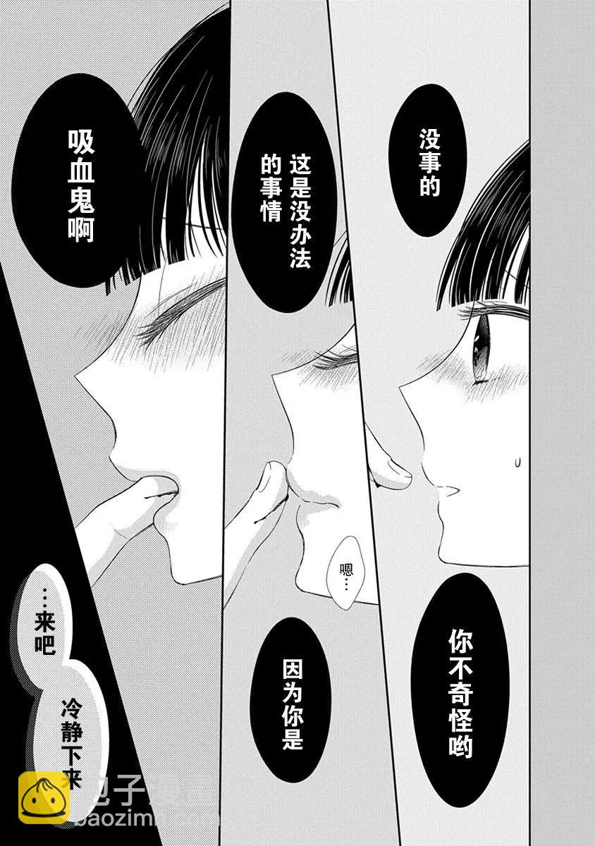 《想被挚爱的你吻》第02话 第4页