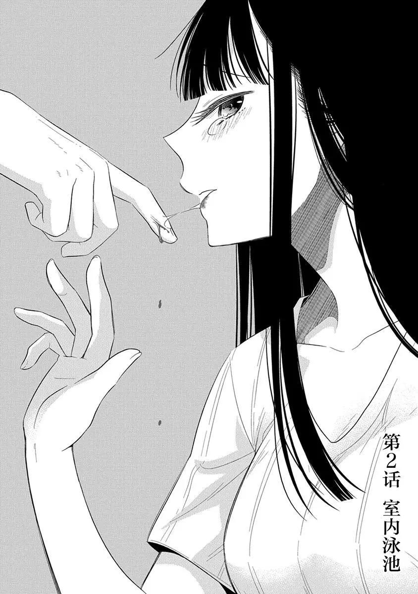 《想被挚爱的你吻》第02话 第5页
