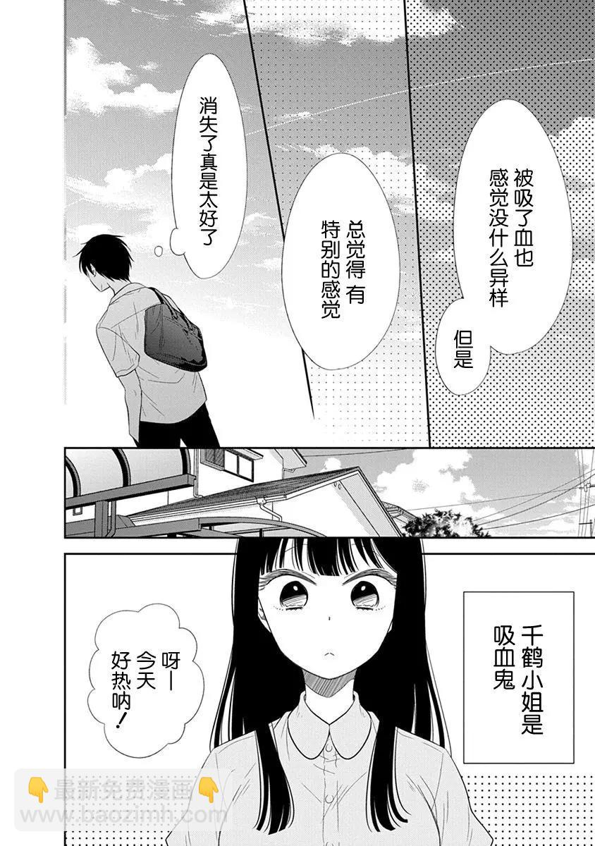 《想被挚爱的你吻》第02话 第7页