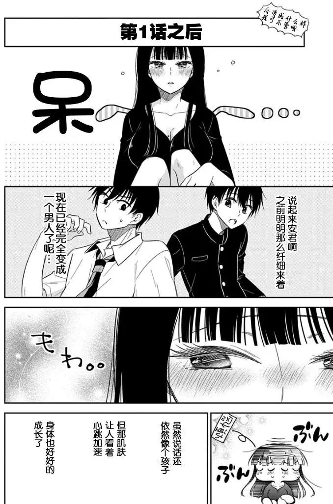 《想被挚爱的你吻》01回番外 第1页