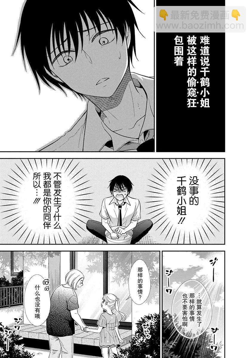 《想被挚爱的你吻》第03话 第17页